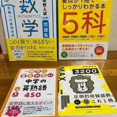 【中古本】高校受験用の参考書