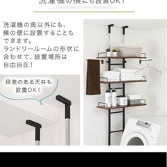 ランドリーラックの画像