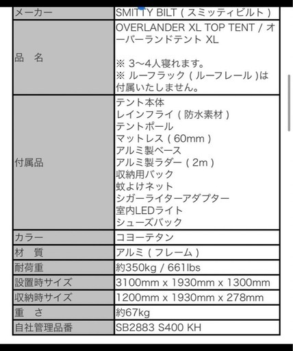 年始限定　ルーフトップテント