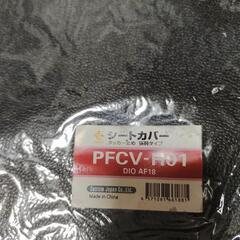 バイク　シ－トカバー PHP  PFCV－H01