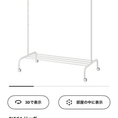 IKEA ハンガーラック「RIGGA（リッガ）」の画像
