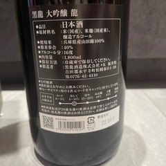 【日本酒】黒龍　大吟醸　龍　1800ml 【福井の地酒】の画像
