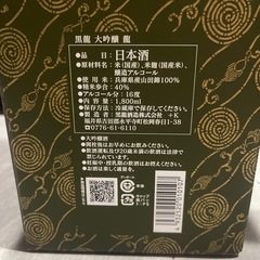 【日本酒】黒龍　大吟醸　龍　1800ml 【福井の地酒】の画像