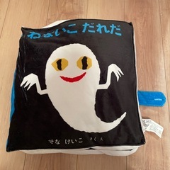 ねないこだれだ　クッション絵本