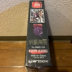 【お値下げ】新品未開封　呪術廻戦　パズル　1000ピースの画像