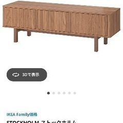IKEAテレビ台の画像