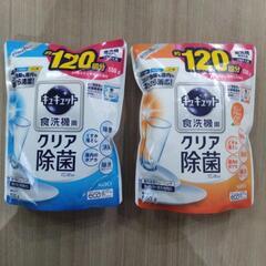 食洗機用洗剤　キュキュット　2袋