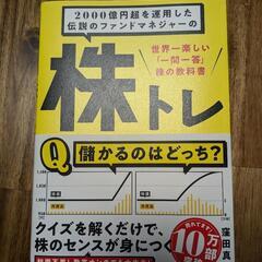 2000億円超えを運用した伝説のファンドマネジャーの株トレ