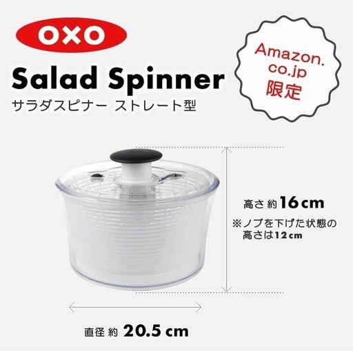 OXO/サラダスピナー/小