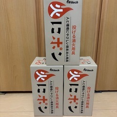 火にポン