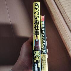 書籍、ブラック企業