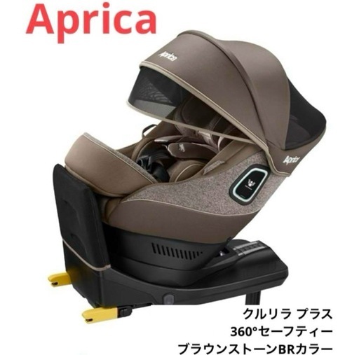 【1/20(月)まで出品】 Aprica アップリカ クルリラ プラス 360°セーフティ