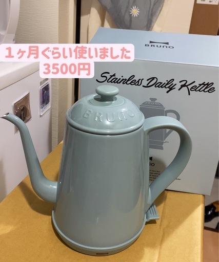 Bruno 電気ケトル