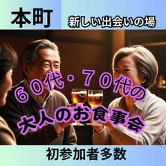 自然に出会えるイベント０１月１２日(日)１６：３０📍本町⭐大人食...