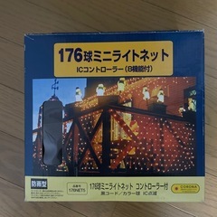 新品未使用品  家庭用イルミネーション  