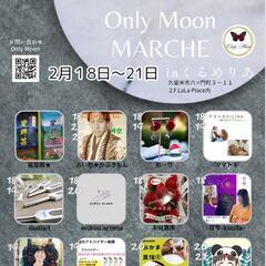 【出店者募集】※あと数枠 Only Moonマルシェinくるめりあ