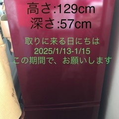 冷蔵庫　赤