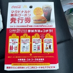 ハンバーガーorコールドドリンク無料クーポン