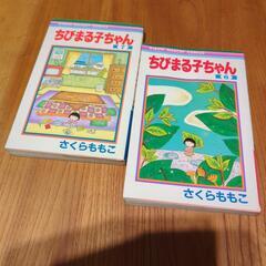 【ちびまる子ちゃん】6,7巻のみ