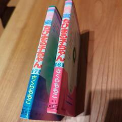 【ちびまる子ちゃん】6,7巻のみの画像