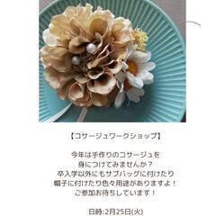 コサージュワークショップ