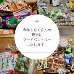 食材配布をいたします✨
