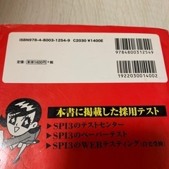 SPI３　参考書　2019年度版の画像