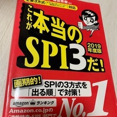 SPI３　参考書　2019年度版