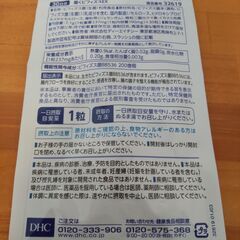 DHCビフィズスEX３０日分を３袋差し上げます。の画像