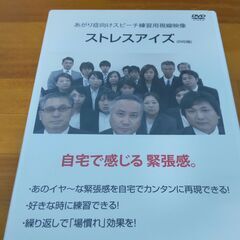 ストレスアイズDVDをお貸します。