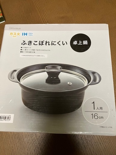 1人用土鍋