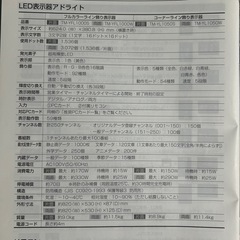 【超お得‼️】残り1台♥️LEDアドライト、看板、電飾、縦横兼用表示の画像
