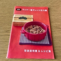 マイヤー電子レンジ圧力鍋の画像
