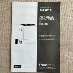 【中古美品】加湿器　グランデ 上部給水型 ハイブリッド式（Francfranc ）の画像