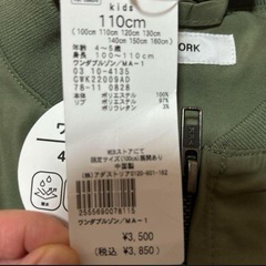 GLOBAL WORKジャンバーサイズ110の画像
