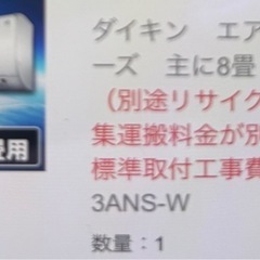 ダイキン　エアコン　AJT25 3ANS-W