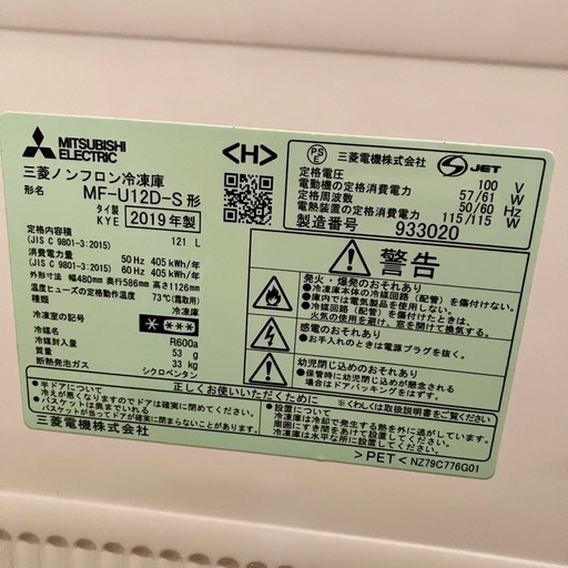 三菱　縦型 冷凍庫 ホームフリーザー 121L