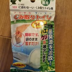 汲み取りトイレ用　ニオイ取り　※1/7まで