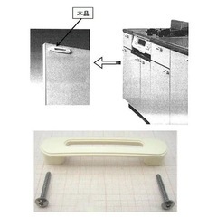 LIXIL・サンウエーブ キッチン部品 [NCSﾄﾂﾃﾋﾞｽﾂｷ5］の画像