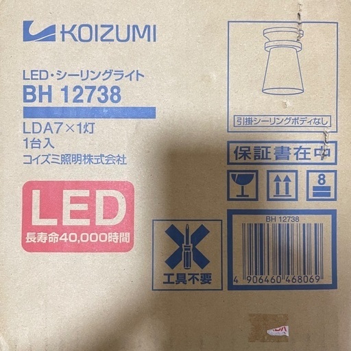 手渡し限定 コイズミ LEDシーリングライト 電球付