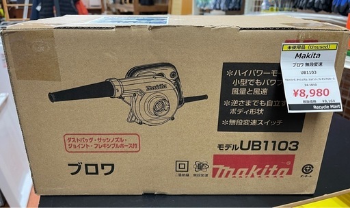 マキタ ブロワ ub1103【リサイクルマート下関店】