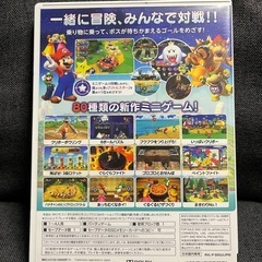 マリオパーティ9 (Wiiソフト)の画像