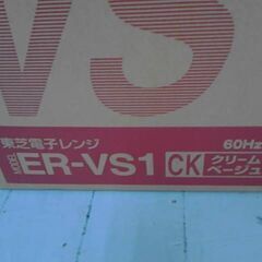 電子レンジ「東芝ER-VS1」　未開封品　A7163の画像