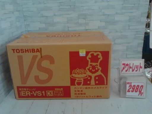 電子レンジ「東芝ER-VS1」　未開封品　A7163