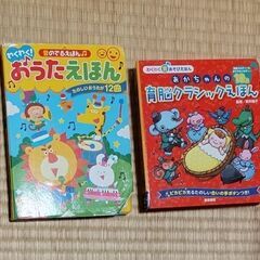 歌が流れる絵本　2冊