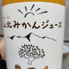 山北みかんジュース
