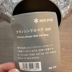 新品未使用    スノーピークチタンマグ 300　の画像