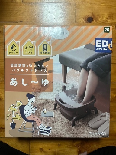 足湯