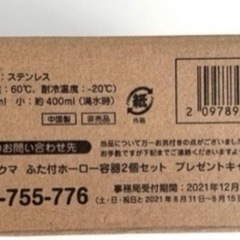 ジョーシンオリジナル　リラックマ　ふた付ホーロー容器２個セット　非売品の画像