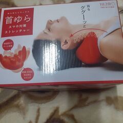 未使用首ゆら